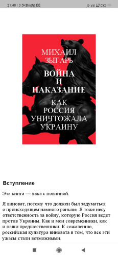 Война и наказание: Как Россия уничтожала Украину