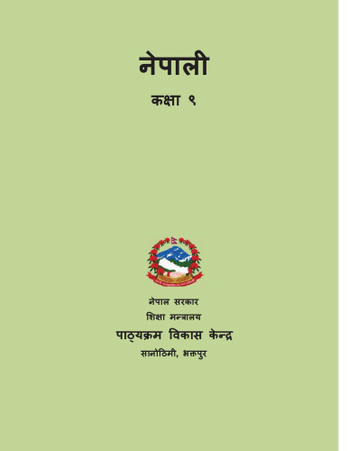 नेपाली कक्षा ९