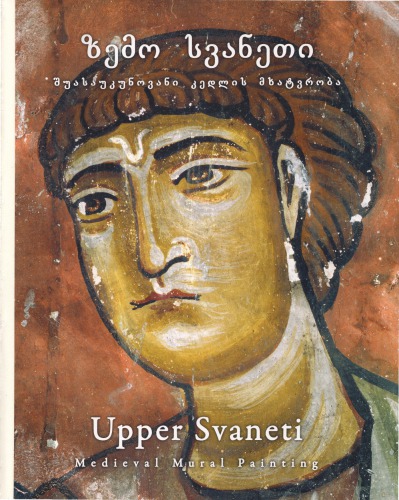 Upper Svaneti. Medieval mural painting