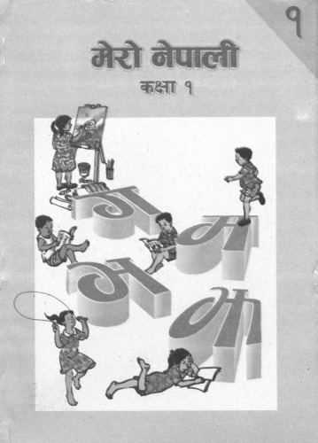 मेरो नेपाली कक्षा १