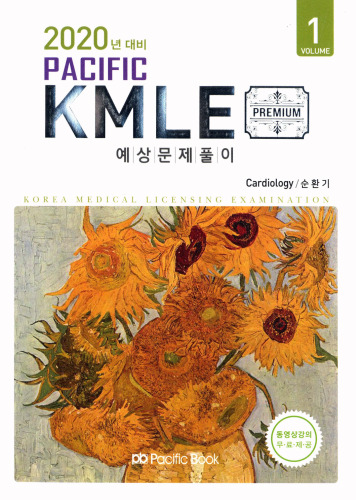 2020 Pacific KMLE: 1 Cardiology