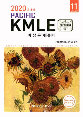 2020 Pacific KMLE: 11 Pediatrics - Overview