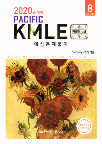 2020 Pacific KMLE: 8 Surgery - Specified