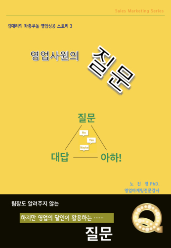 영업사원의 질문