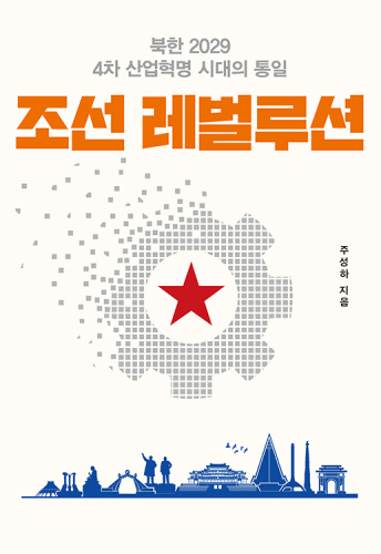 조선 레벌루션
