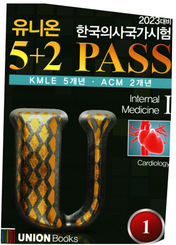 2023 UNION KMLE 5+2 PASS_No . Internal Medicine Part. 9799072536