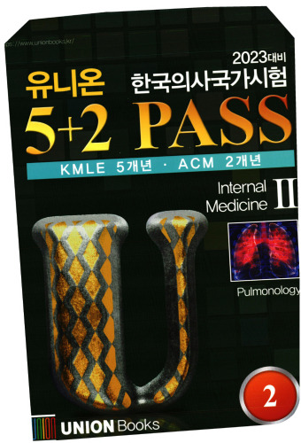 2023 UNION KMLE 5+2 PASS_No 2. Internal Medicine Part.2