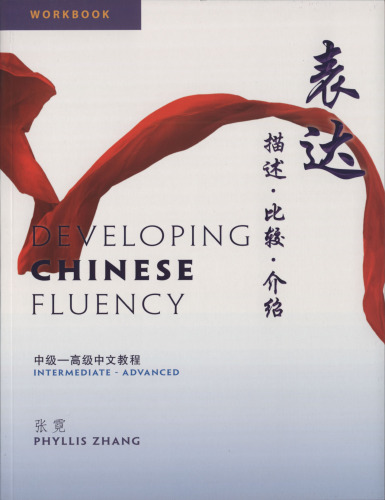 Developing Chinese Fluency - Workbook