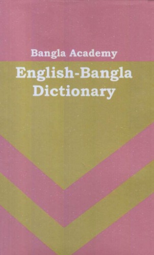 Bangla Academy English to Bengali Dictionary
