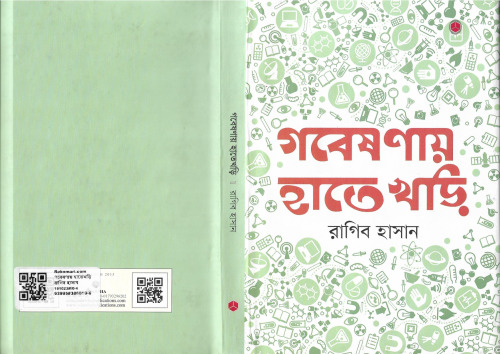 Gobeshonay Hate Khari (Introduction to Research Methods)