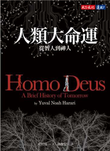 人類大命運：從智人到神人