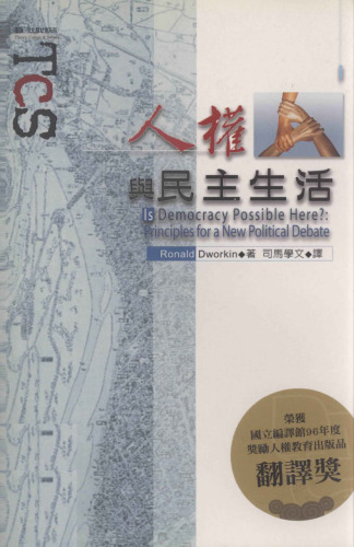 人權與民主生活 = Is Democracy Possible Here? Principles for a New Political Debate