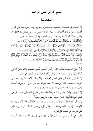 Fiqh ulQulub / Fiqh al-Qulub