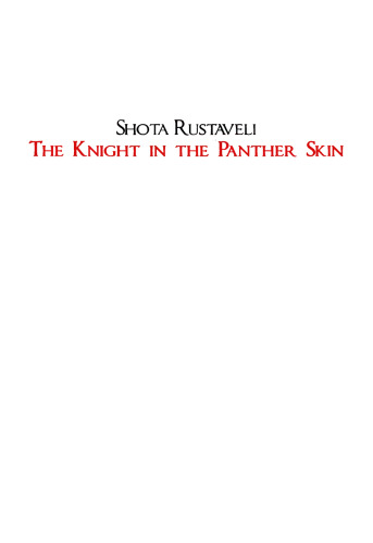The Knight in the Panther's Skin