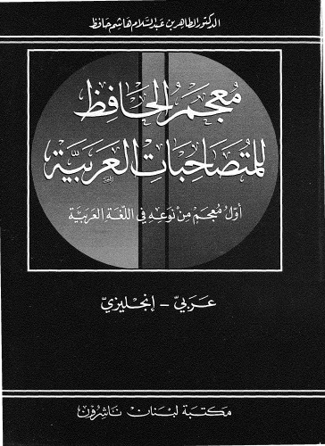 Al Hafiz Arabic Collocations Dictionary