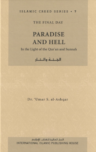 Paradise and Hell (Islamic Creed Series, #7)