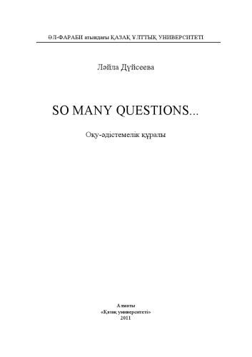 So many questions...: оқу-əдістемелік құралы