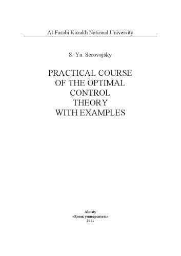 Practical course of the optimal control thery with examples.