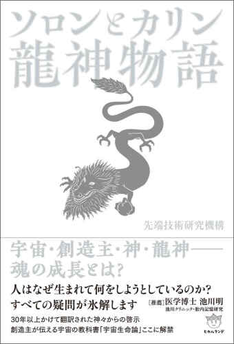 ソロンとカリン 龍神物語