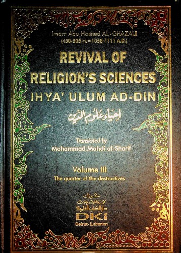 Ulum al-Din - Revivication of the Islamic Sciences - vol 3 of 4