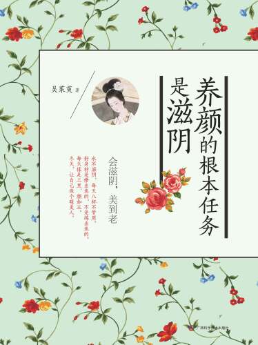 Nourishing Yin: The Basic Task of Skin Care