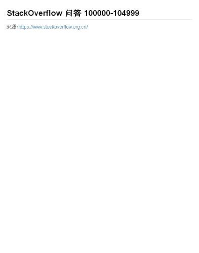 StackOverflow 问答 100000-104999