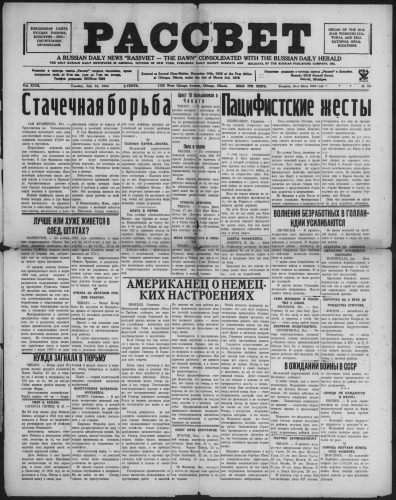 Рассвет