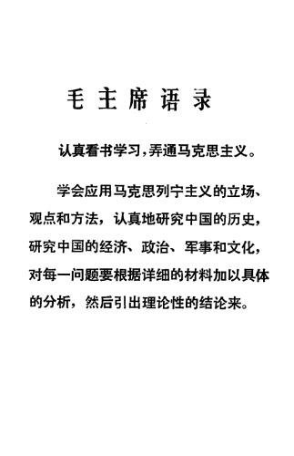 学习文选 学习《共产主义运动中的“左派”幼稚病》参考资料 1975年 第9期