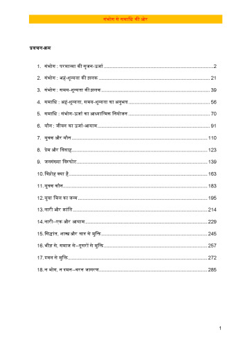Sambhog Se Samadhi Ki Or