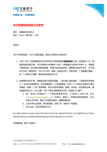 关于疫情和时势的几点思考（魏可成 优脑银河 CEO）