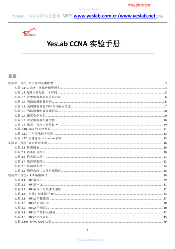 YESLAB CCNA 实验手册