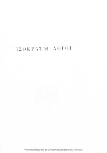 Isokrati Logi (Pros Dimonikon, Evagoras) C' Gimnasiou[1977, 16th edition]