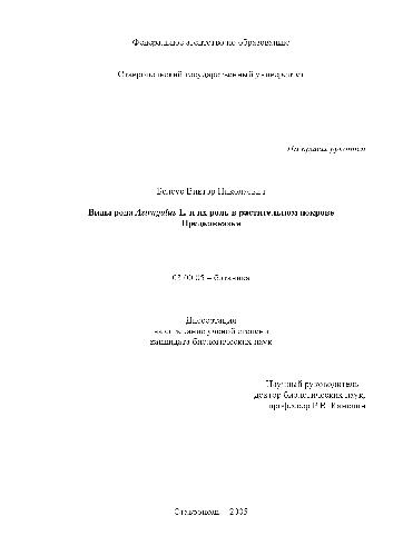 Виды рода Astragalus L. и их роль в растительном покрове Предкавказья(Диссертация)