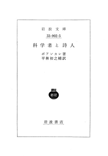 科学者と詩人