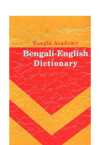 Bangla Academy Bangla to English Dictionary (বাংলা একাডেমি বাংলা টু ইংলিশ ডিক্শনারি)