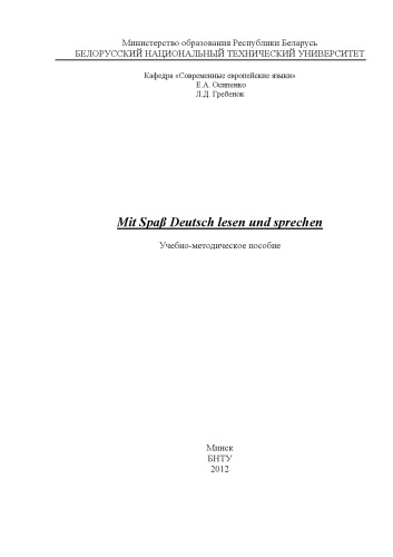 Mit SpaB Deutsch lesen und sprechen