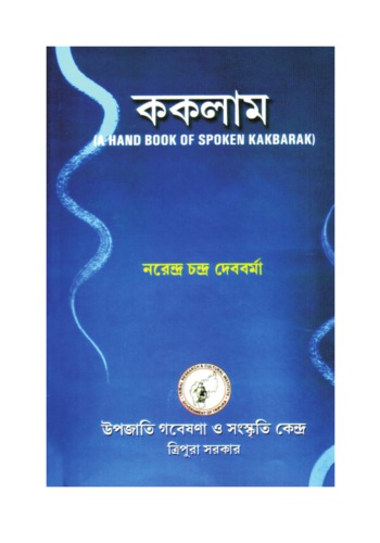 ককলাম (A hand book of spoken Kakbarak)