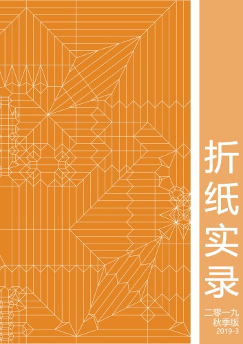 Origami Records 2019-3