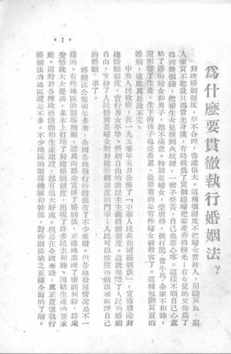 婚姻法宣传材料