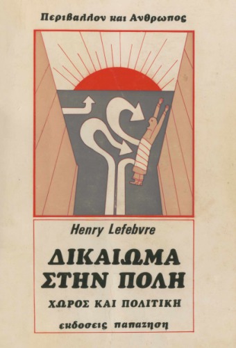 Δικαίωμα στην πόλη