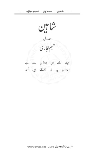 اہین / Shaheen