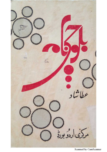 Balochi Nama