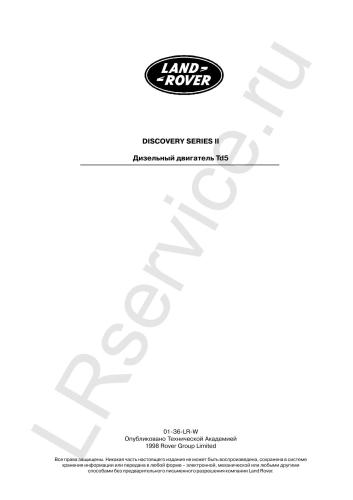Land Rover. Discovery Series II. Дизельный двигатель Td5