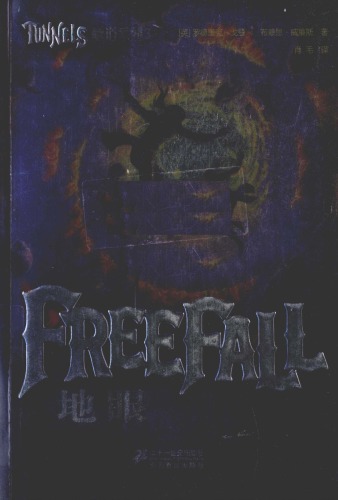 隧道系列 地眼 Freefall 7539156317, 9787539156316