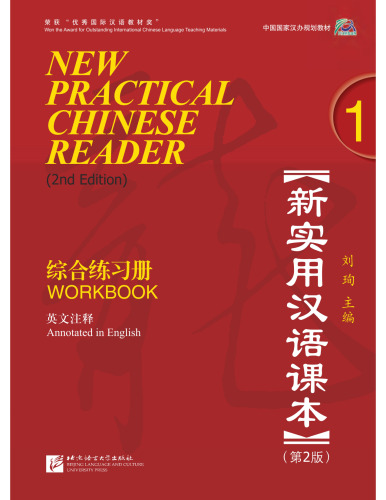 New Practical Chinese Reader: Workbook 7561926227, 9787561926222