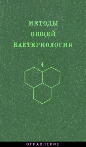 Методы общей бактериологии