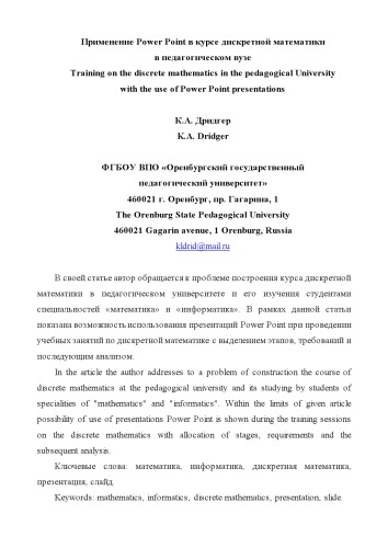 Применение Power Point в курсе дискретной математики в педагогическом вузе