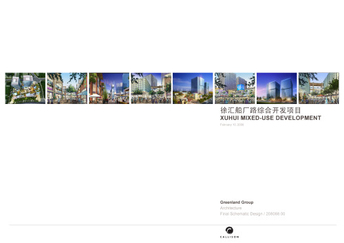 Callison：徐汇船厂路综合开发项目 Greenland Group XUHUI MIXED-USE DEVELOPMENT February 10, 2009