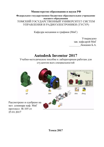 Autodesk Inventor 2017