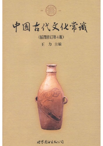 General knowledge for Chinese Ancient Culture 7506286890, 9787506286893
